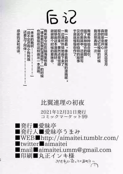 Hiyoku Renri no Shoya