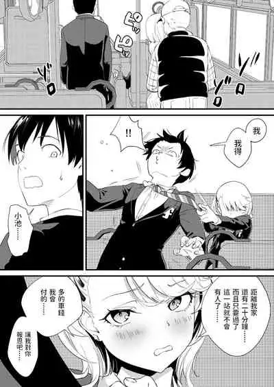 [Bonhoban (Bon Ho)] Galko wa Bus de Zecchouchuu [Chinese]