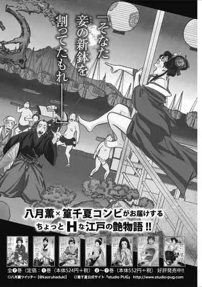 むすび島 浮世艶草子