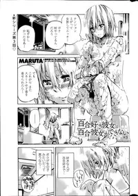 [MARUTA] Yuri Suki Kanojo wa Yuri Kanojo ga Dekinai Ch. 1-4