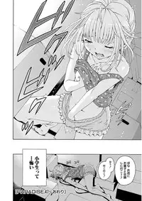 Uran no Yakata (Uran)] Mujaki_no_Rakuen_v07
