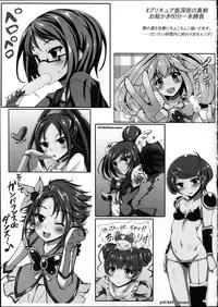 (C86) [Chronicle (Fukunaga Yukito)] Kara reta Hime-chan (HappinessCharge Precure!) [Chinese]