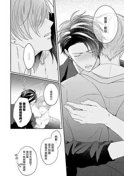 Afurete Koborete, Gaman Dekinai | 满溢、流出、无法忍受 1-4