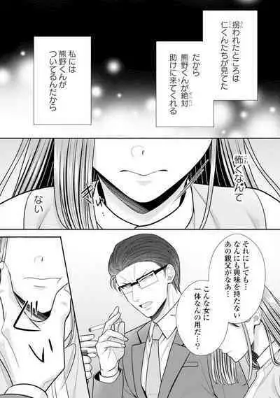 Sono Keisatsukan, Tokidoki Yajuu! 37-39