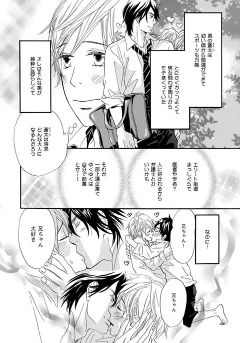 Ore wa Kawaii Ototo to