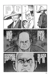 [Koike Kazuo, Kojima Goseki] Hanzou no Mon Vol.1