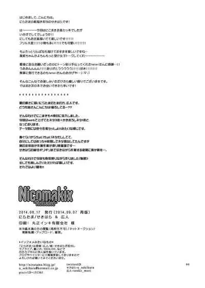 [Niratama (Sekihara, Hiroto)] Nicomakix-Reloaded- (Love Live) [Digital]