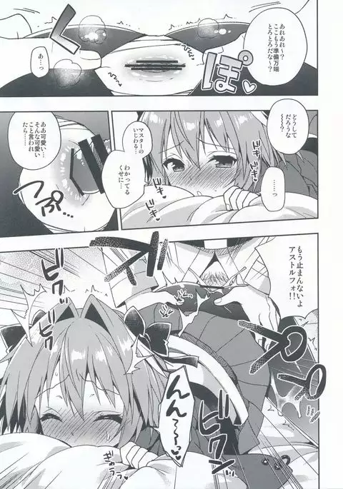 Master! Boku no Tights o Yabukanaide!!