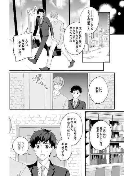 Akogare no Hito ni Ubawaremashita