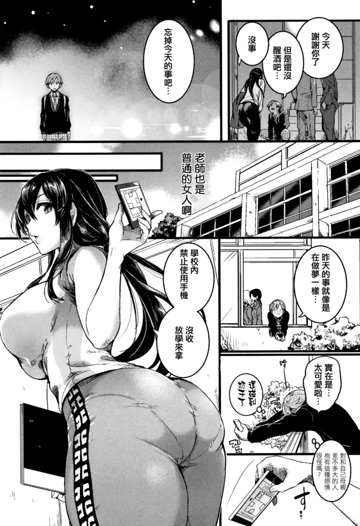 Koi Yagate Midara - Nasty after Love.