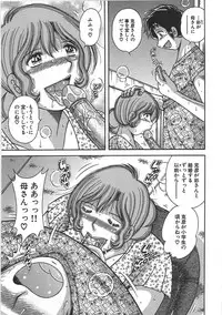 [Umino Sachi] Kindan Soukan -Haha to Ko no Tawamure-