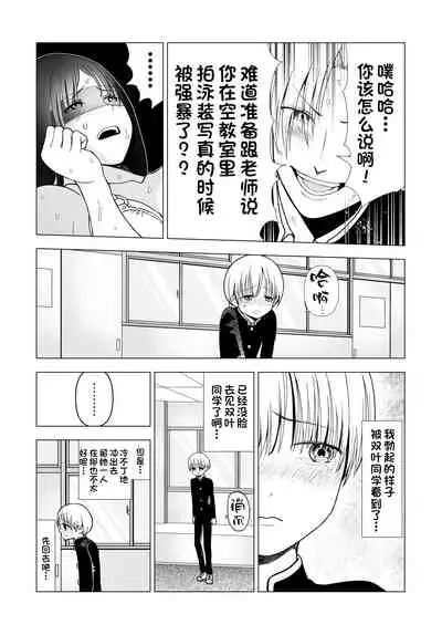 [○△□× (Kunimoto Takashi)] Netorare JK Gravure Idol [Chinese] [一只麻利的鸽子汉化] [Digital]