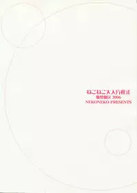 (C70) [Neko Kinryouku (NekoNeko)] NekoNeko Otona Houteishiki