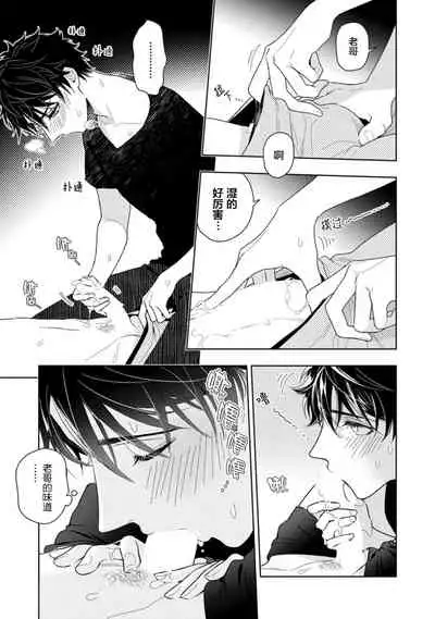 Aniki no ichiban Oishii Tokoro | 老哥最可口的部位 act.1—2