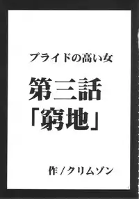 [Crimson Comics (Carmine)] Pride no Takai Onna 2 (Black Cat)