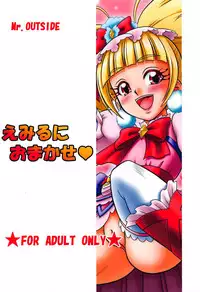 (C94) [Mr.OUTSIDE (Tomohara Michiya)] Emiru ni Omakase (Hugtto! PreCure)