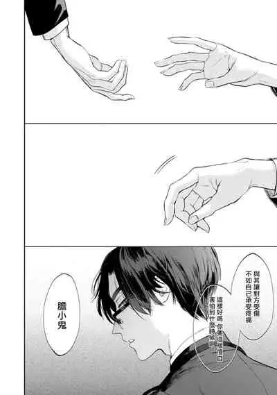 Office no Hyou | 办公室里的猎豹 1-4