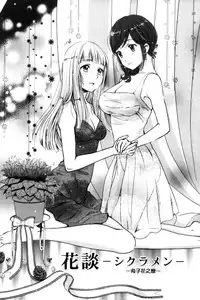 [Umemaru] Kadan | 花談 [Chinese]