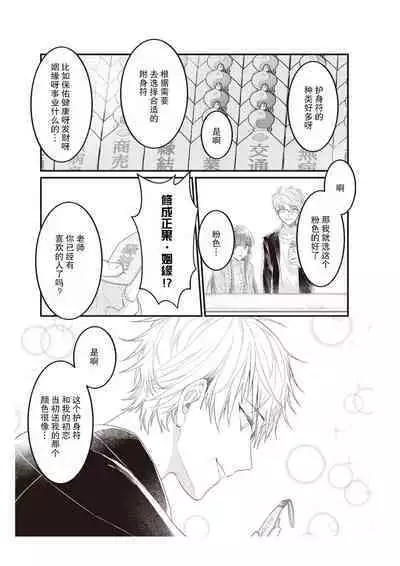 Densha de, Jugyou. Sensei to. | 在电车里，上课。和老师。1-8