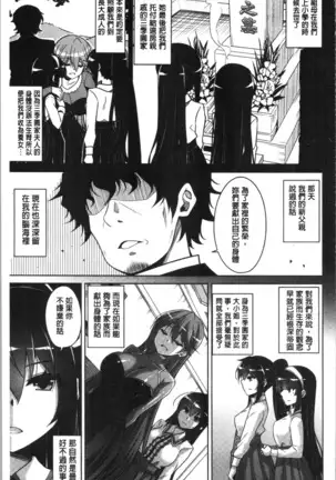 箱庭二咲ク雌ノ華