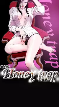 Honey trap 甜蜜陷阱 ch.8~18 (chinese)