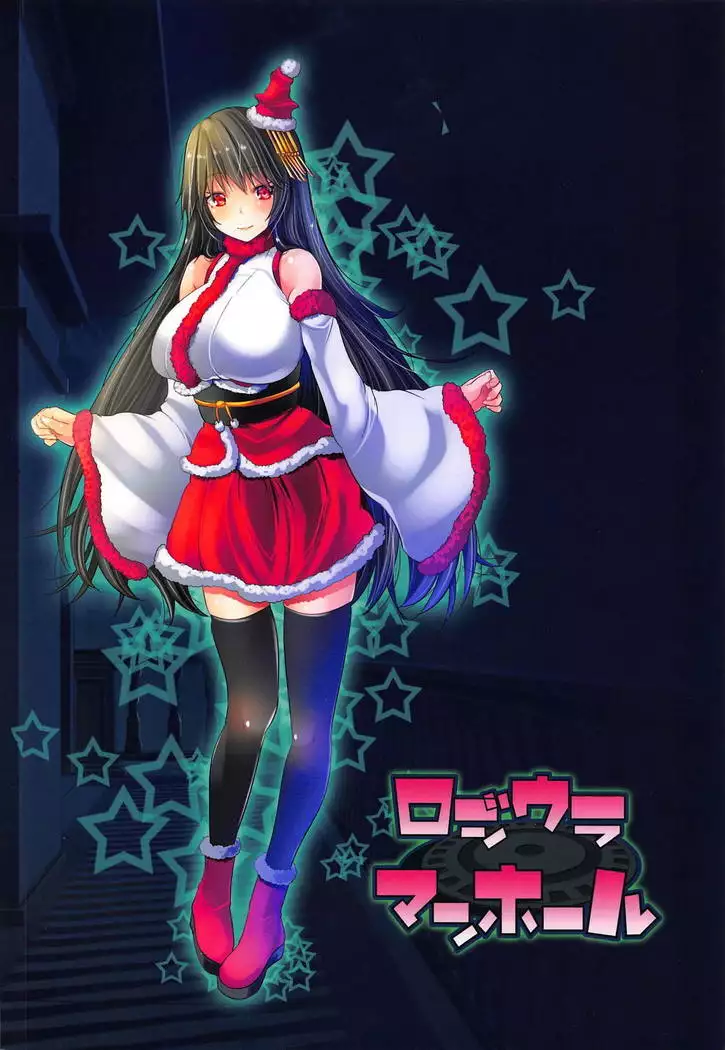 Hishokan Fusou wa Paizuri Santa