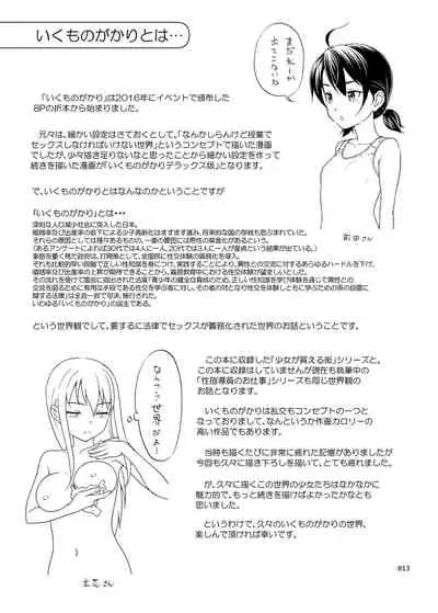 Iku mono gakari to shōjo ga kaeru machi sōshūhen