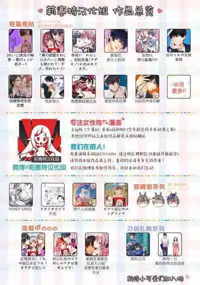o uchi no tame ni isshokenmei hoshi suru hasu ka nazeka kawai ka rarete imasu…! | 明明应该为了老家竭尽全力服务,但不知为何被宠爱了