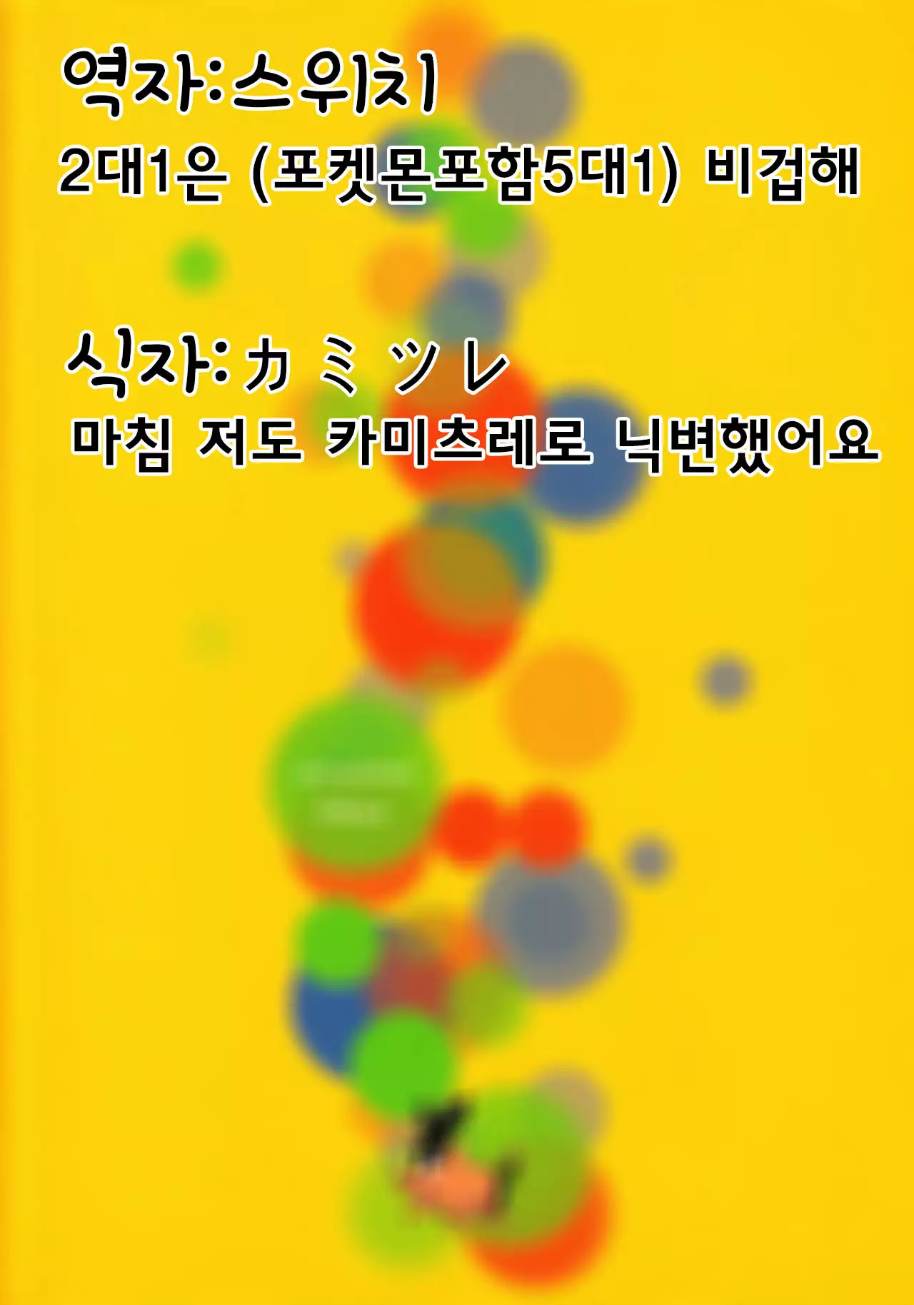 Kamitsure-san, Denki Kudasai.