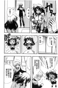 [Ryuga Syo] Kanojo to H | 女友與H [Chinese]