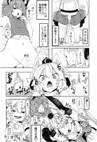 (C93) [Mofu Shippo Lab (Subaru.)] Wanko no Tadashii Shitsuke Kata (Touhou Project)