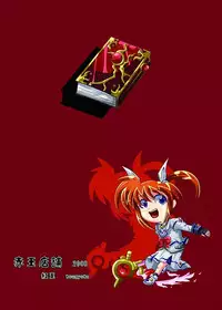 [aka dama tenpo] beni no sho (Mahou Shoujo Lyrical Nanoha)
