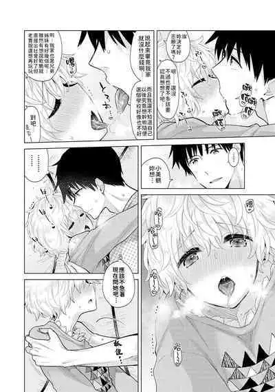 Noraneko Shoujo to no Kurashikata | 與野貓少女一起生活的方法 Ch. 22-40