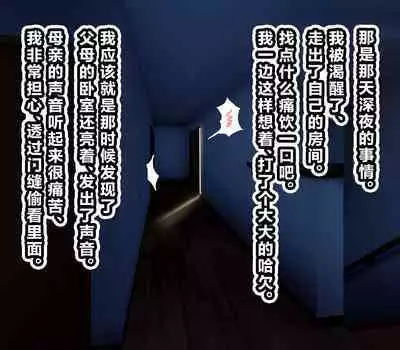 Ossan ga Shiawase na Katei ni Hairikomu Hanashi