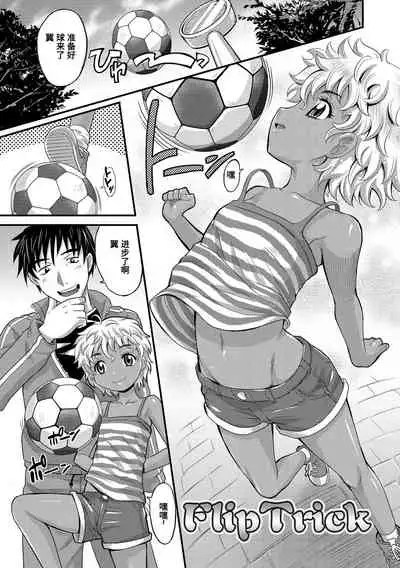 Kyasha na ko no Iregokochi wa...Atsu! | 窈窕稚女的温热!