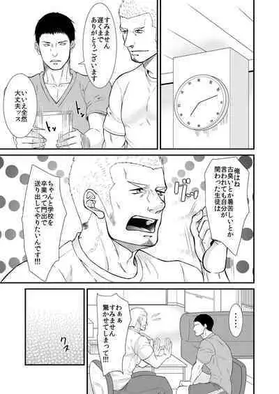 Akogare no Taiiku Kyoushi x2