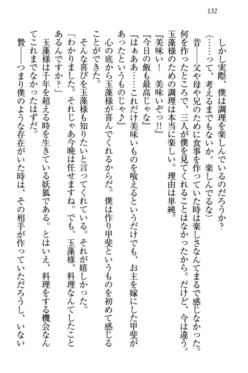 Kitsune ni Yomeiri - Kyuubi no Tamamo-sama to Shinkon Seikatsu