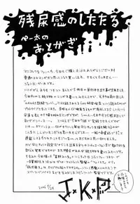 [John K. Pe-ta] Monzetsu!! Explosion