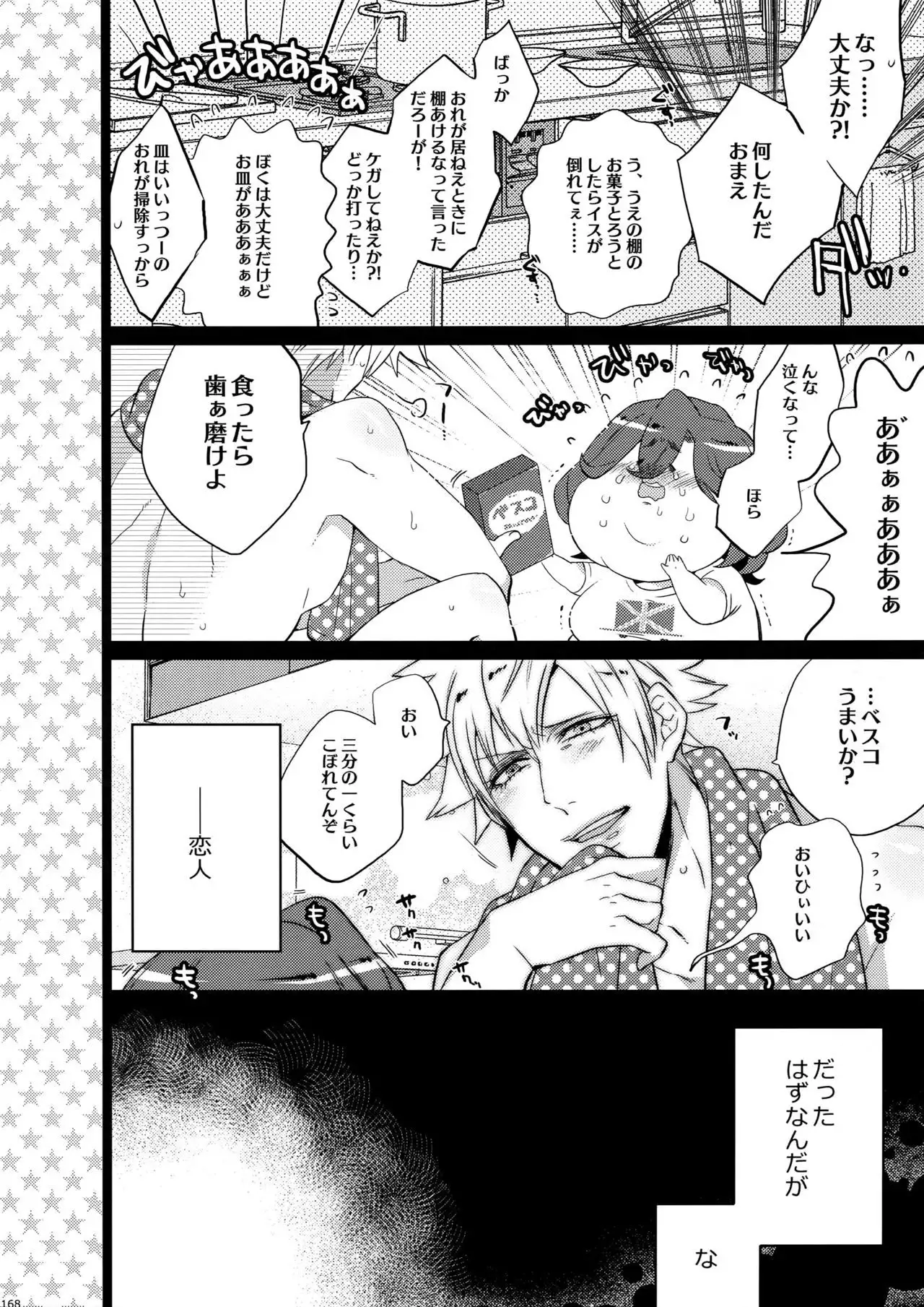 Mairasu Complex o Kawari