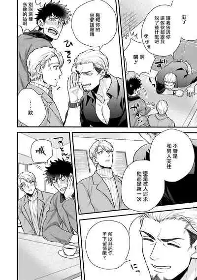 Kinou wa Otanoshimi Deshita ne | 昨天过得很愉快吧 Ch. 1-4+特典