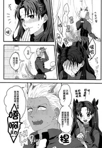 (SUPER25) [monica (Azuma)] RED x RED (Fate/stay night) [Chinese]