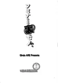 (C87) [ARE (Kasi)] Fumina-tan no Ura Mono? (Gundam Build Fighters)