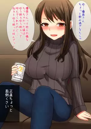 Osananajimi no Niiduma wo Ore no Saikyou Chi○po de Netoru!