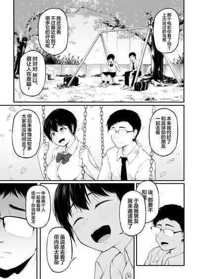 Tomodachi Ijou ni Narenakatta Bokura wa