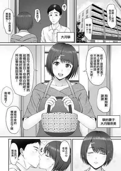 [Rooking] "Anata...Gomennasai" ~Motokare no Nikubou ni Aragaenakatta Hi~ | 「老公...對不起...」 ~無法抗拒前男友肉棒的那一天~ [Chinese]