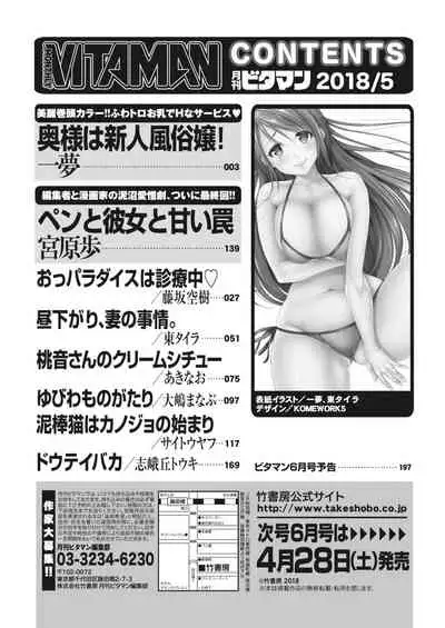 Monthly Vitaman 2018-05