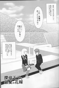 (Yasoinabasai 4) [TICOTICO (Machi)] Tantei Ouji to Ginpatsu no Hanayome (Persona 4)