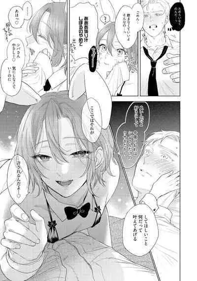 ラビットハッチへようこそ 【電子限定特典付き】(上)