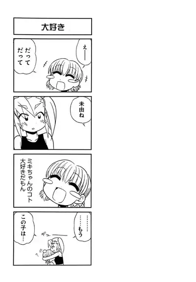 Otona ni Naru Jumon Shingakki Vol. 3