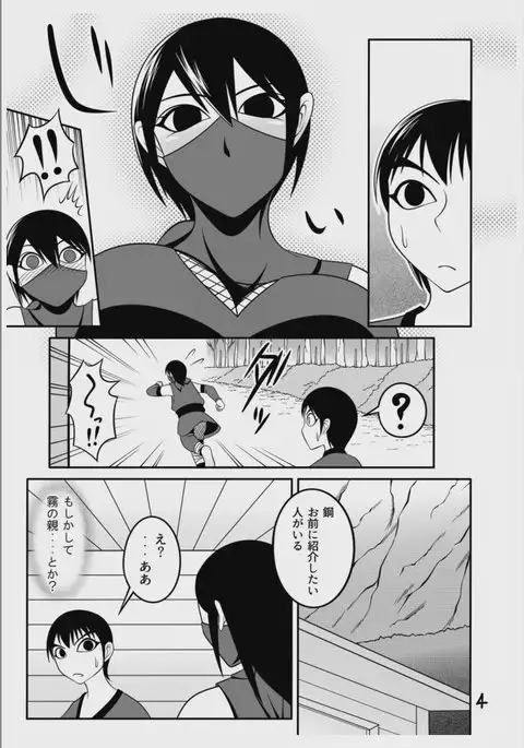 【くノ一の掟】二輪の花【第二話】